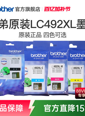 兄弟原装LC492XLBK CMY墨盒适用 MFC-J3940DW J3540DW J2340DW 打印机