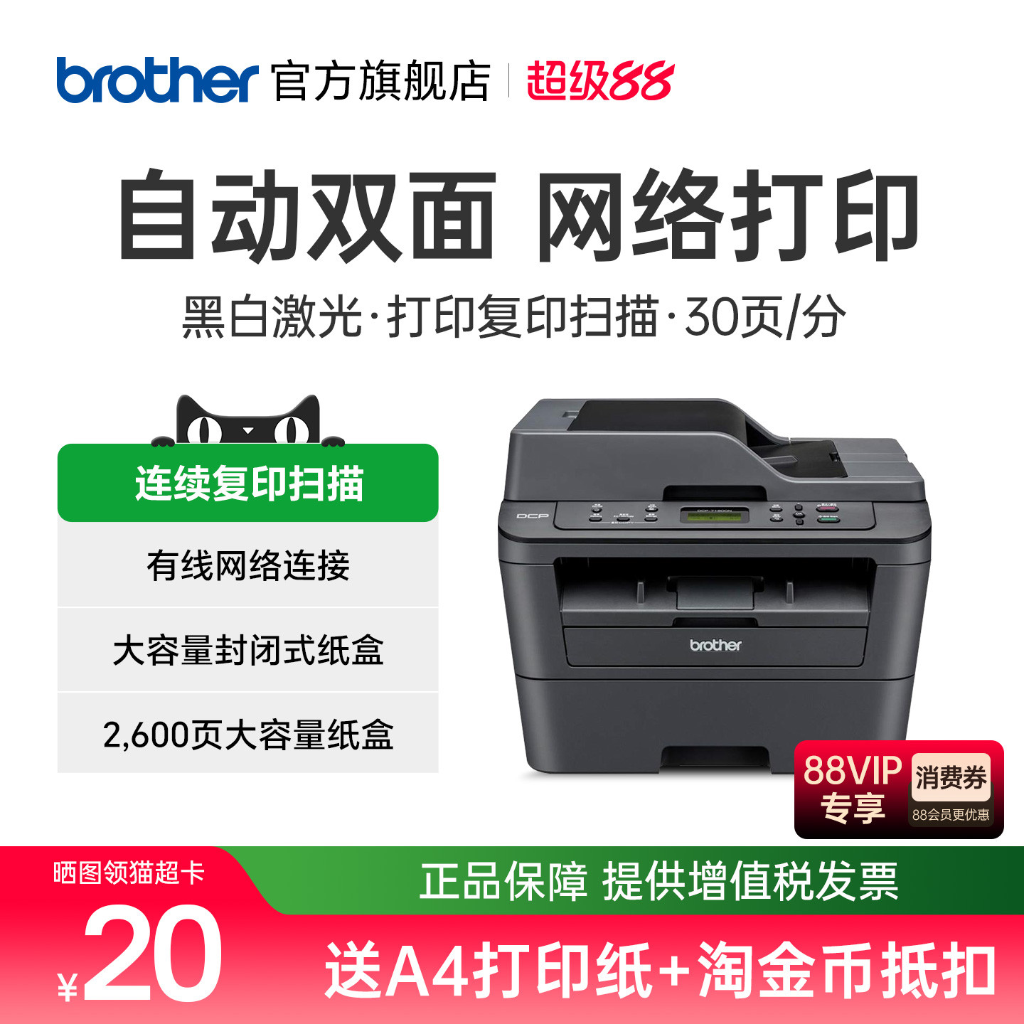 兄弟DCP-7180DN自动双面打印一体机激光多功能打印机复印扫描有线网络打印家用办公A4三合一扫描复印机