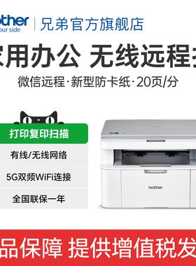 brother兄弟DCP-1638W激光打印机复印一体机扫描家用小型手机无线wifi打印三合一商用办公专用多功能1628