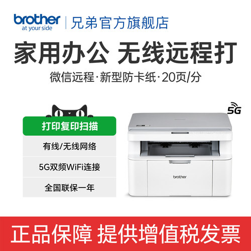 brother兄弟DCP-1638W激光打印机复印一体机扫描家用小型手机无线wifi打印三合一商用办公专用多功能1628