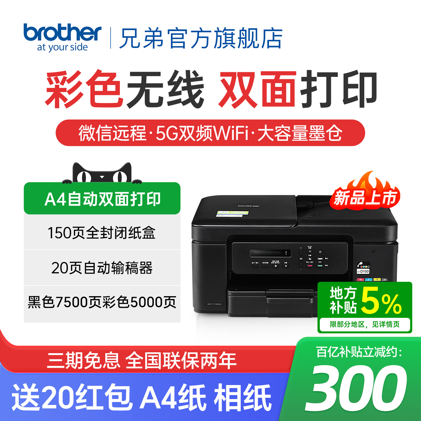 兄弟DCP-T735DW彩色喷墨双面打印机复印扫描一体机手机无线wifi复印扫描家用办公三合一A4家用小型照片作业