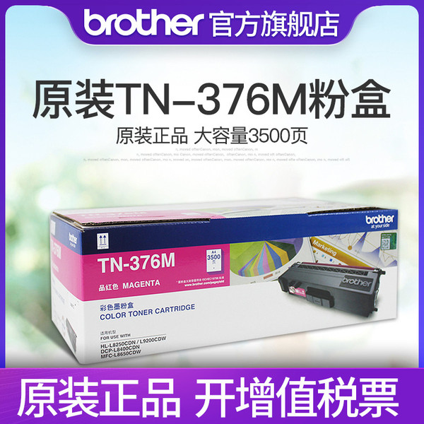 原装兄弟TN-376M红色粉盒