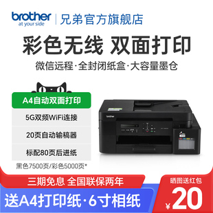 兄弟(brother)DCP-T835DW 小魔方小墨方 内置墨仓彩喷一体机家用办公自动双面打印无线网络连接小程序打印