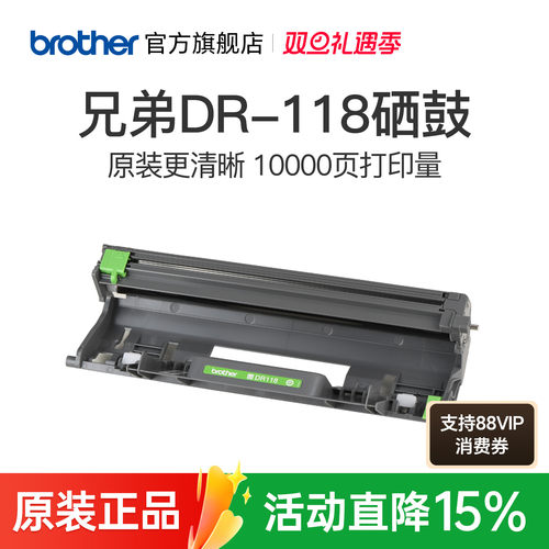 兄弟原装正品硒鼓架DR-118
