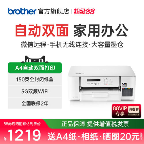 兄弟彩色A4自动双面打印多功能