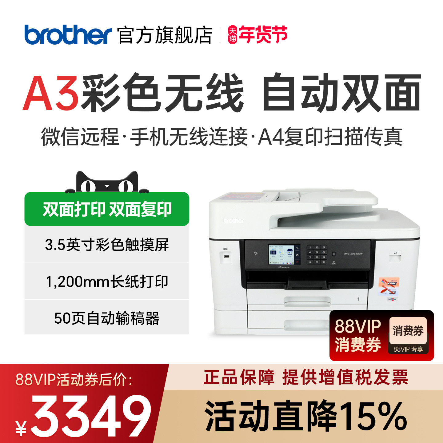 兄弟MFC-J3940DW/3540DW打印复印扫描传真机一体机