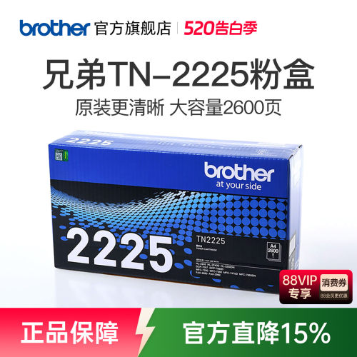 原装兄弟TN-2225粉盒适用7360