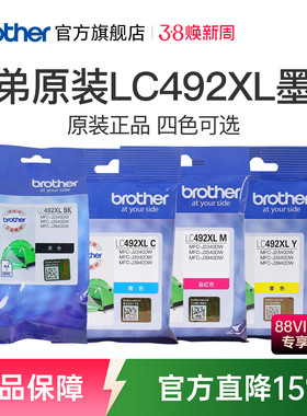 兄弟原装LC492XLBK CMY墨盒适用 MFC-J3940DW J3540DW J2340DW 打印机