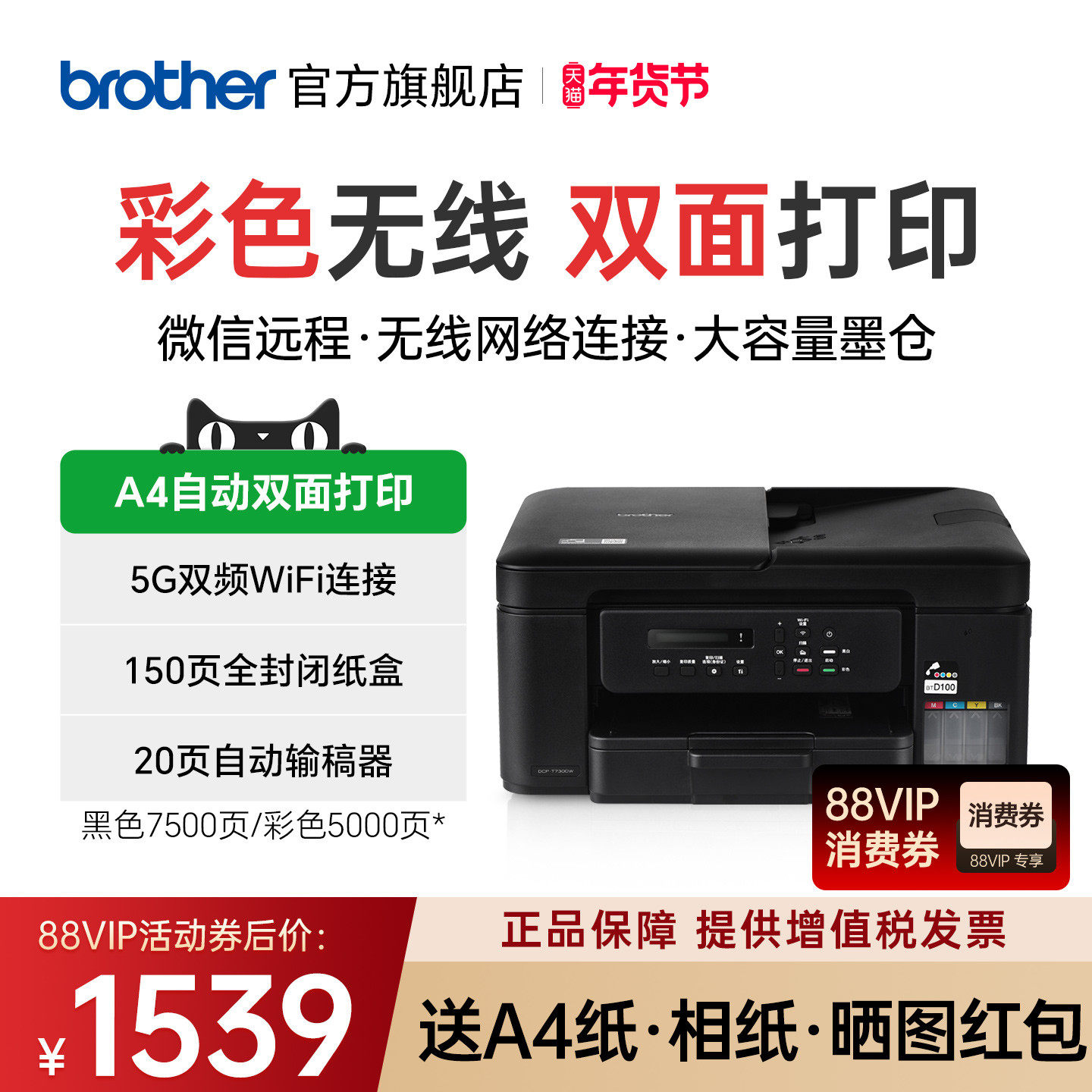 兄弟DCP-T730DW彩色喷墨双面打印机复印扫描一体机手机无线