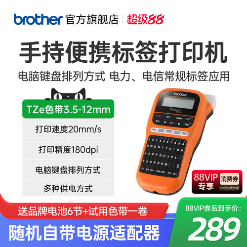 兄弟标签机PT-E115B手持便携式