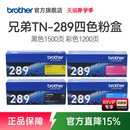 兄弟289bk粉盒适用兄弟彩色激光