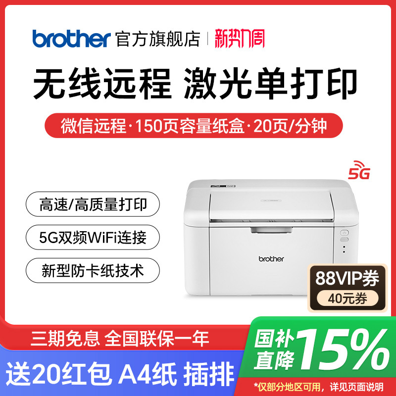 brotherֵ콢HL-L1808Wڰ׼ӡwifiֻüͥСA4ѧҵ칫1228ʵ3615Ԫ,ۺ723/