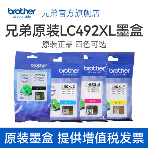 兄弟原装LC492XLBKCMY墨盒
