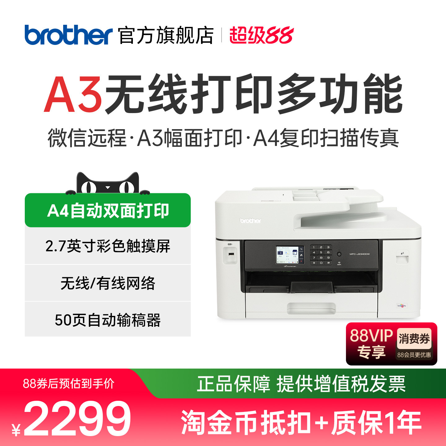 兄弟旗舰店MFC-J2340DW彩色喷墨A3打印机一体机A4复印扫描传真自动双面打印无线wifi家用办公