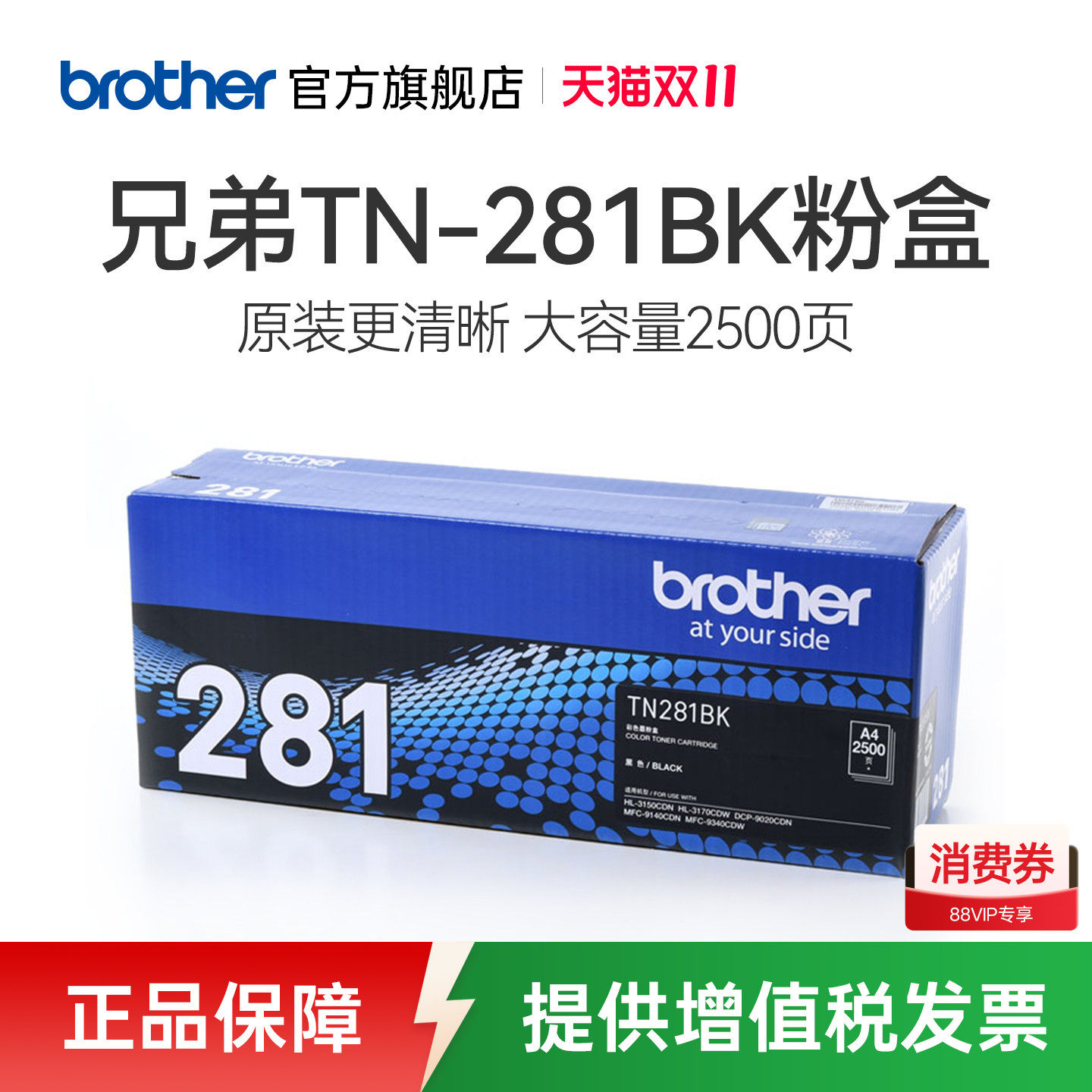 原装兄弟TN-281BK黑色粉盒TN-285CMY粉盒适用于HL3150CDN DCP9020CDN MFC9140CDN 9340 3170DW