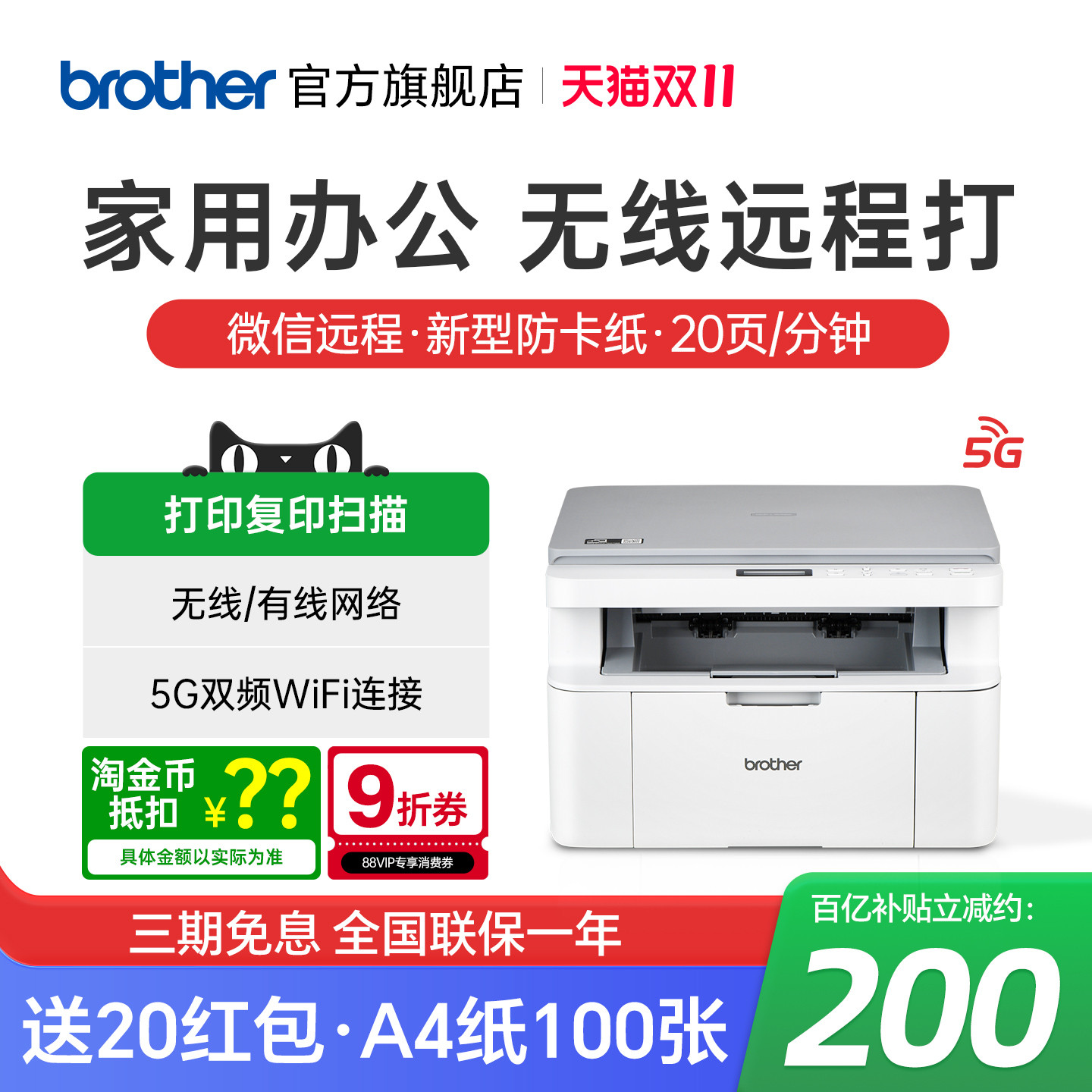 【双11来了】兄弟激光无线打印机
