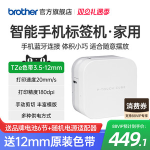 兄弟旗舰店PT-P300BTz手机标签打印机家用便签收纳手持家用小型便携式办公条码线缆文件白板标识仓库p710bt