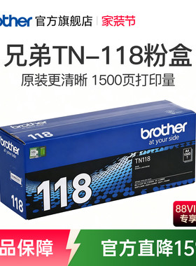兄弟原装TN-118粉盒DCP-L1628  DCP-L1638W  DCP-L1848W HL-L1228  HL-L1238W  HL-L1808W墨粉盒粉仓
