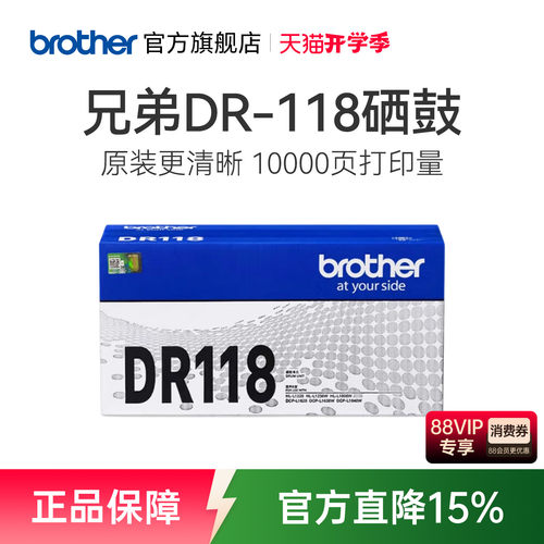 兄弟原装正品硒鼓架DR-118