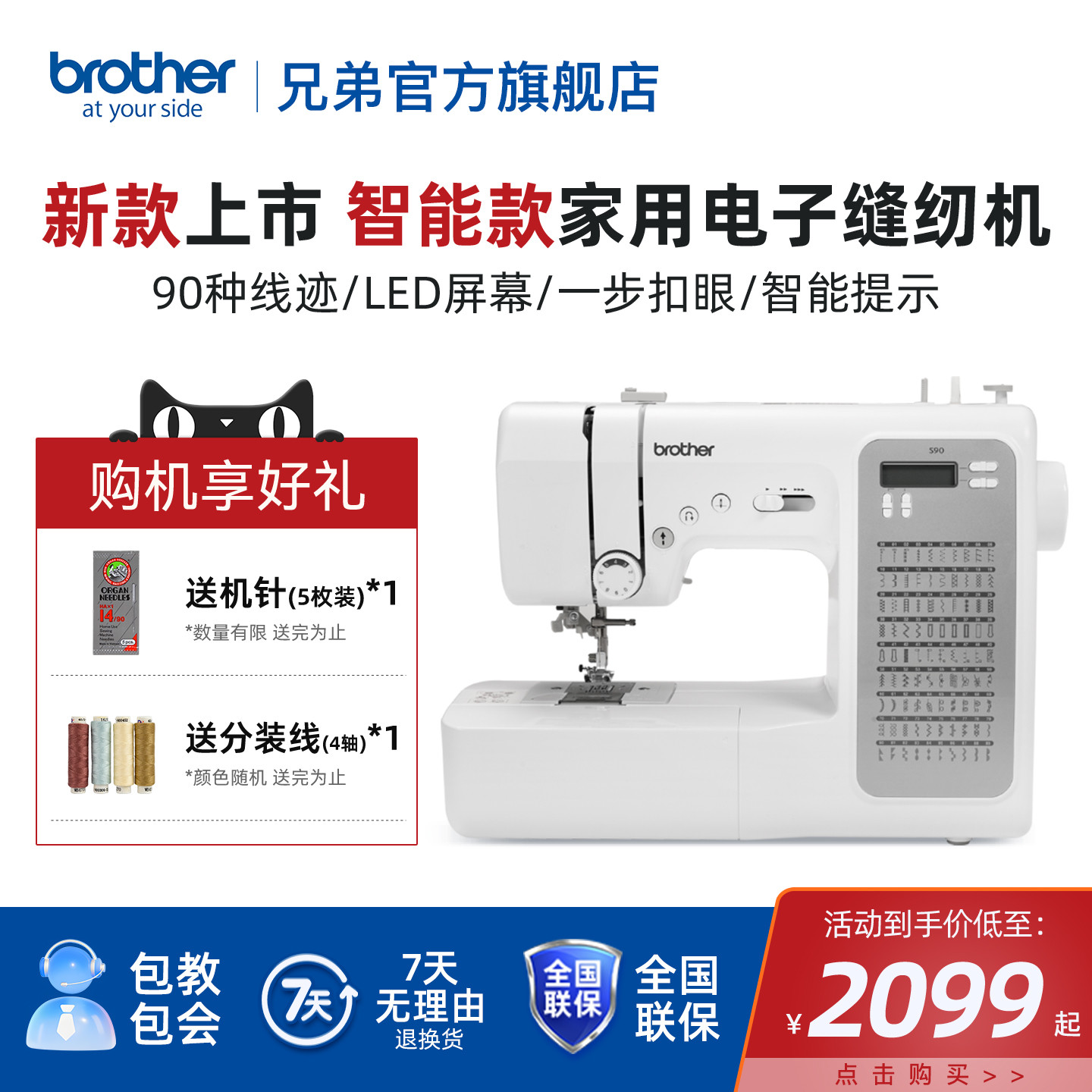 兄弟牌S90智能缝纫机手指保护器图片