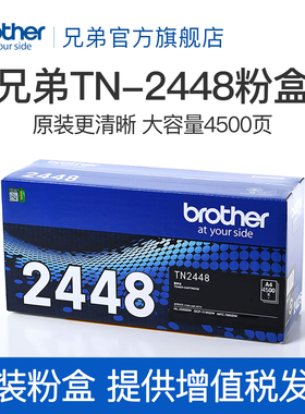 兄弟旗舰店TN-2448原装墨粉盒高容量适用于兄弟HL-2595DW DCP-7195DW MFC-7895DW打印机