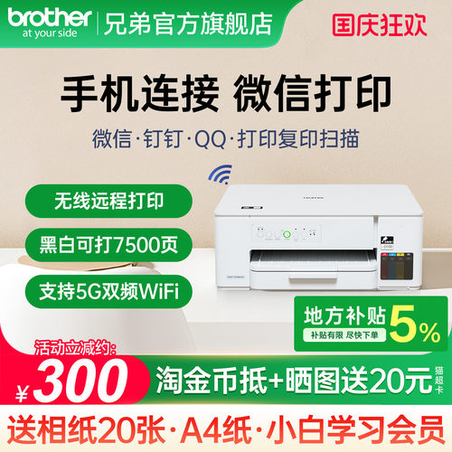 【进入领券】兄弟彩色打印机远程