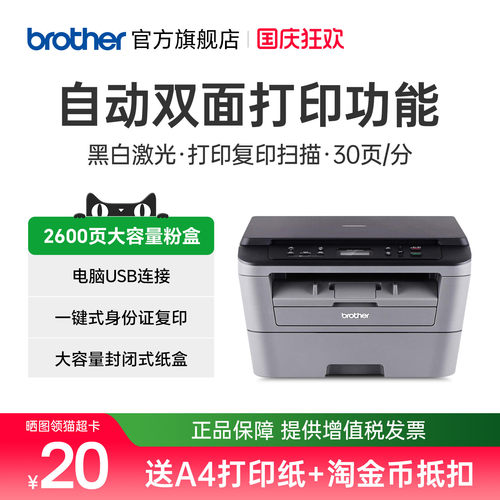 自动双面激光打印机兄弟办公家用