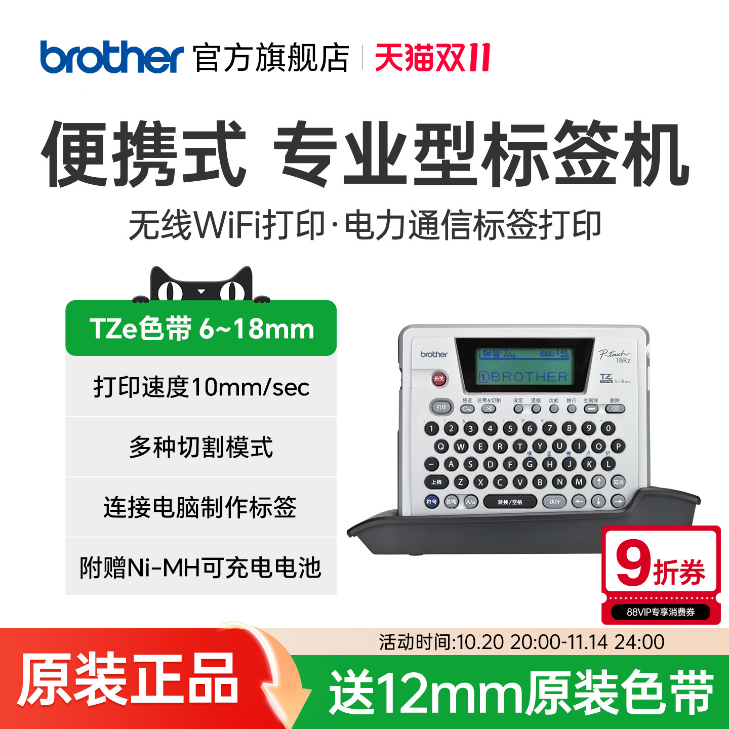 兄弟旗舰店PT-18Rz电脑标签打印机便携小型手持式电力电信网络线缆标识条码标签打印机固定资产胸牌标签