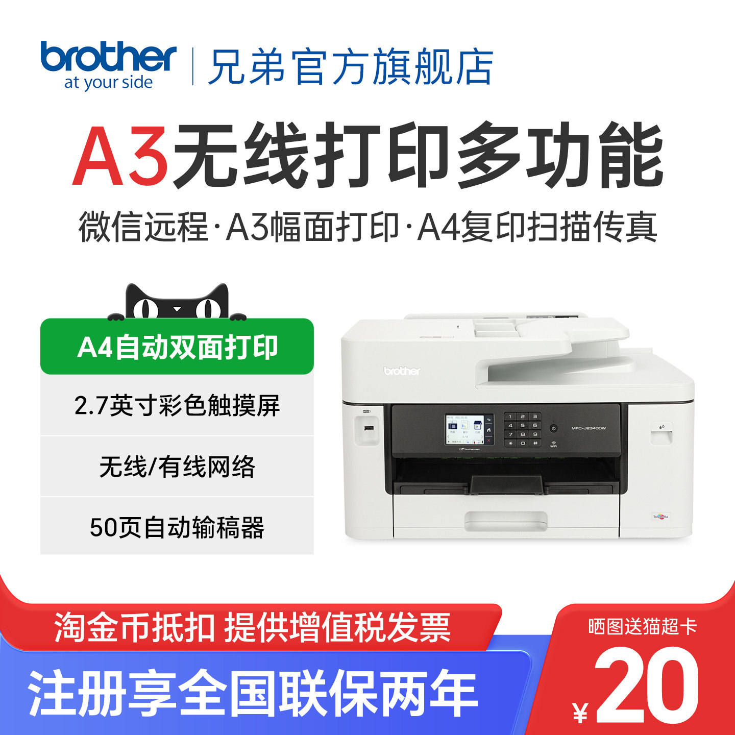 兄弟旗舰店MFC-J2340DW彩色喷墨A3打印机一体机A4复印扫描传真自动双面打印无线wifi家用办公