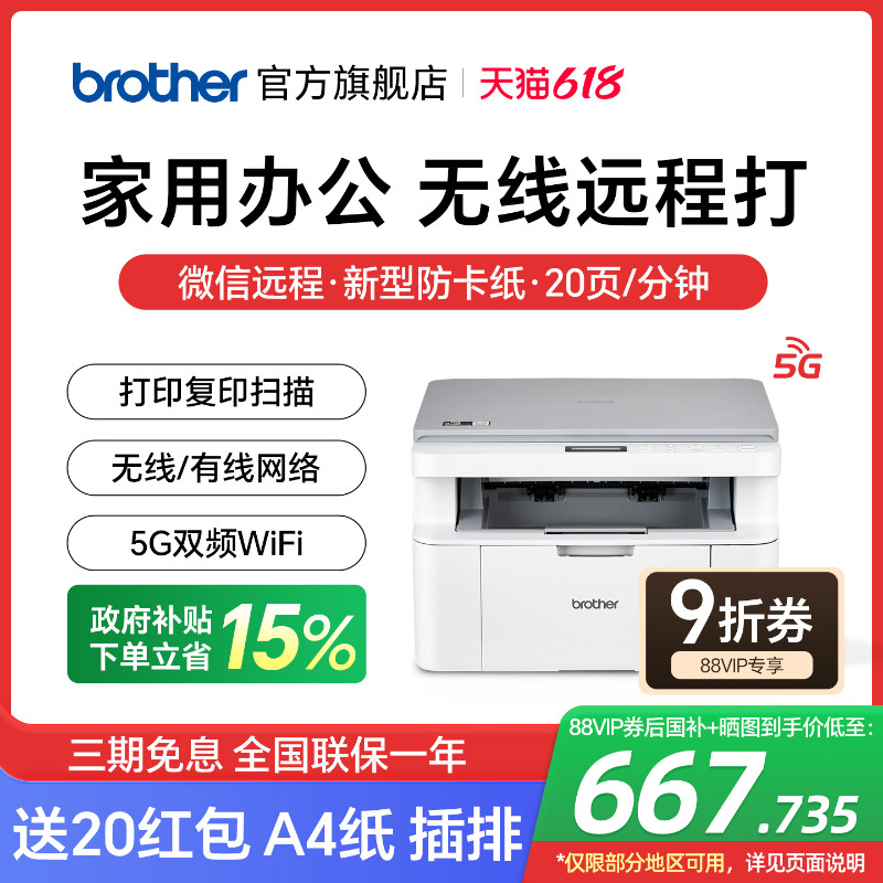 brotherֵDCP-L1638WӡӡһɨСѧҵֻwifiӡһA4칫ר1608679.15Ԫ