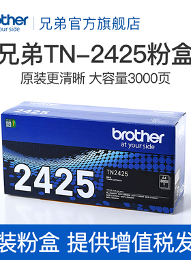 兄弟旗舰店TN-2412 TN-2425原装墨粉盒硒鼓适用于DCP-L2535DW L2550DW 7090DW 7190DW 2595DW 7195DW 7895DW