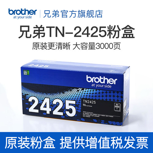 兄弟原装正品墨粉盒TN-24252412