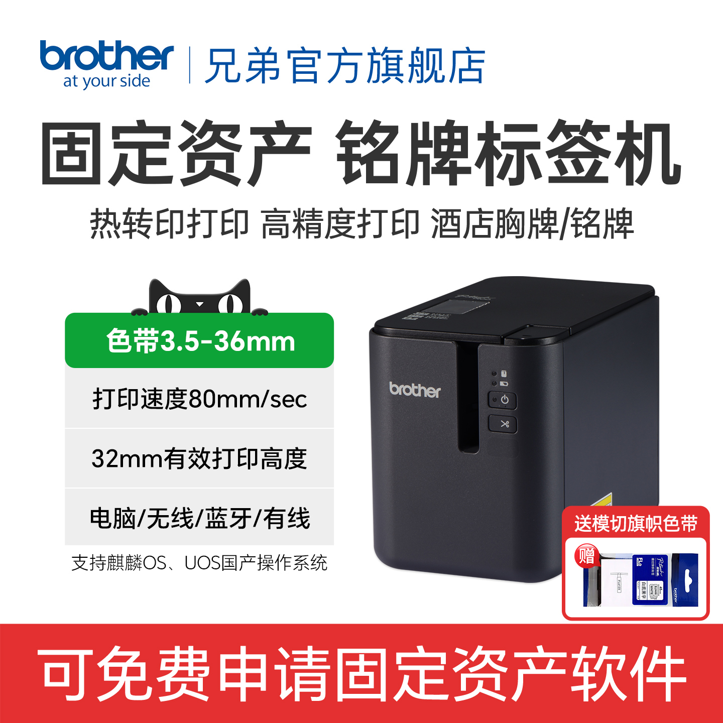 兄弟固定资产管理标签打印条形码