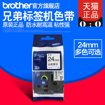 Ô×°ÐֵܱêÇ©»úÉ«´ø24mm TZ-251 TZe-251 pt-2730 pt-700 pt-7600