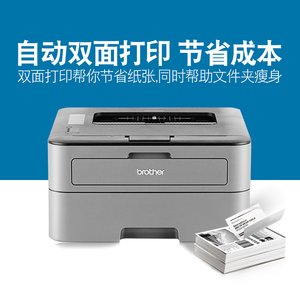 brother/兄弟HL-2260D 黑白激光打印机自动双面A4打印机商用办公家用作业打...