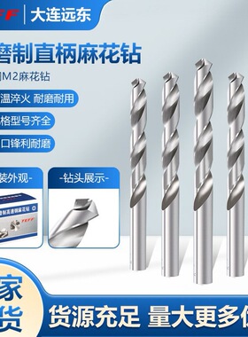 大连远东白磨钻JEFF麻花钻远东全磨制直柄麻花钻高速钢钻头
