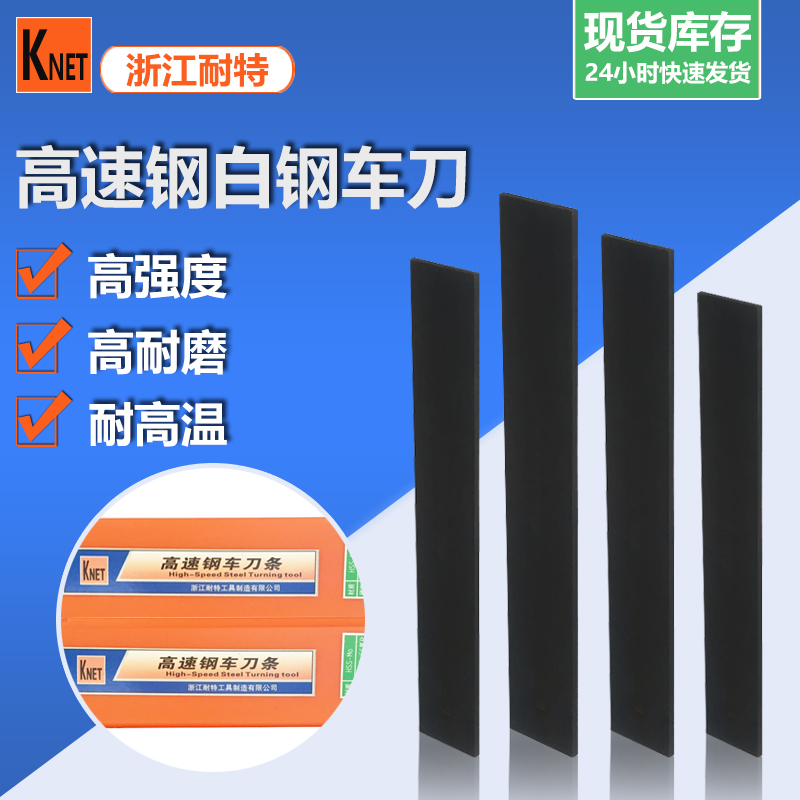 厂家直供KNET耐特氮化高速钢加硬白钢车刀车坑刀条