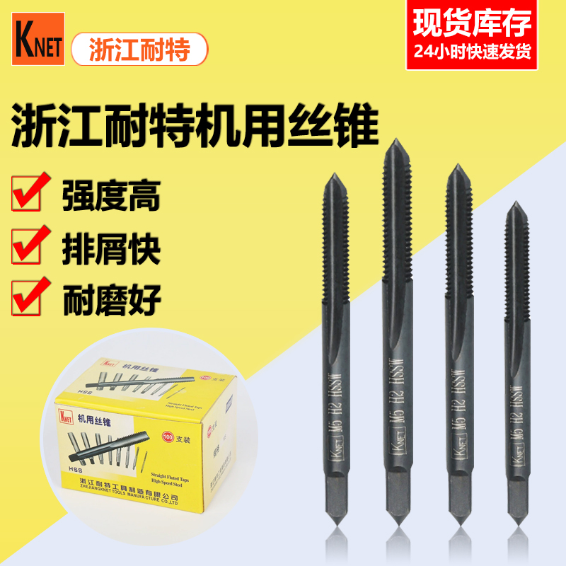 KNET耐特氮化直槽机用丝攻高速钢发黑加硬丝锥孔螺纹加工