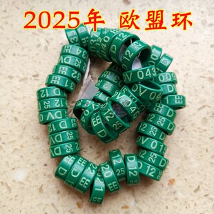 2025年塑料进口欧盟环圆环元宝鸽脚环鸽子用品摩登鸽足环私环定制