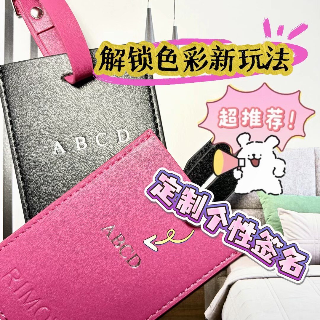 日默瓦行李牌刻字RIMOWA行李牌