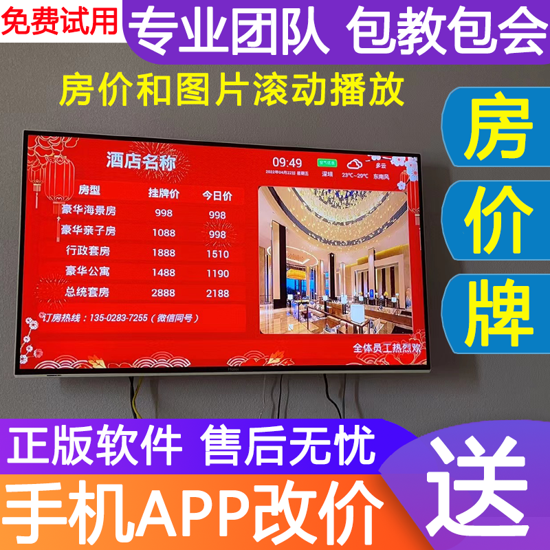 酒店电子房价牌价格展示牌宾馆显示屏液晶价目表报价表价格牌软件