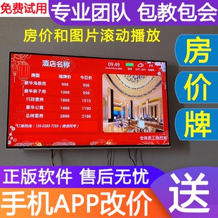酒店电子房价牌价格展示牌宾馆显示屏液晶价目表报价表价格牌软件