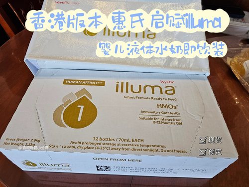 惠氏启赋illuma新生儿液体水奶