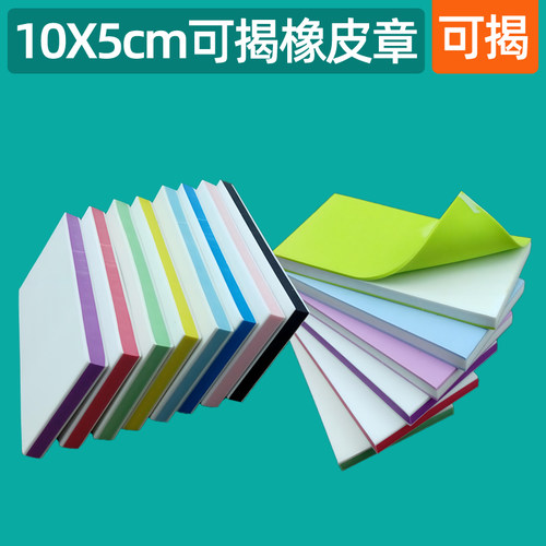 10*5cm可揭橡皮章手工diy雕刻篆刻橡皮砖学生拓印刻章美术版画