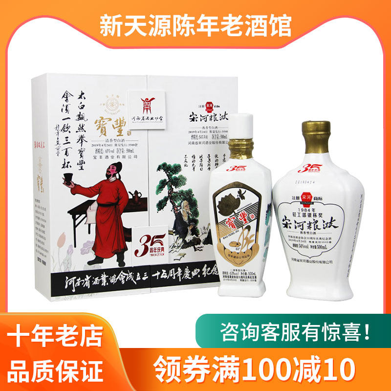 河南白酒豫酒双龙汇54度宋河粮液浓香型+63度宝丰清香型瓶装原浆