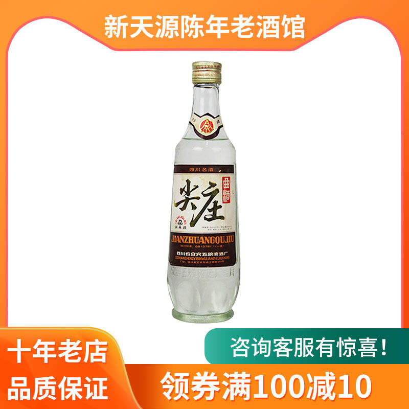 【老酒】94年尖庄曲酒52度浓香高度瓶装白酒20多年原浆陈放