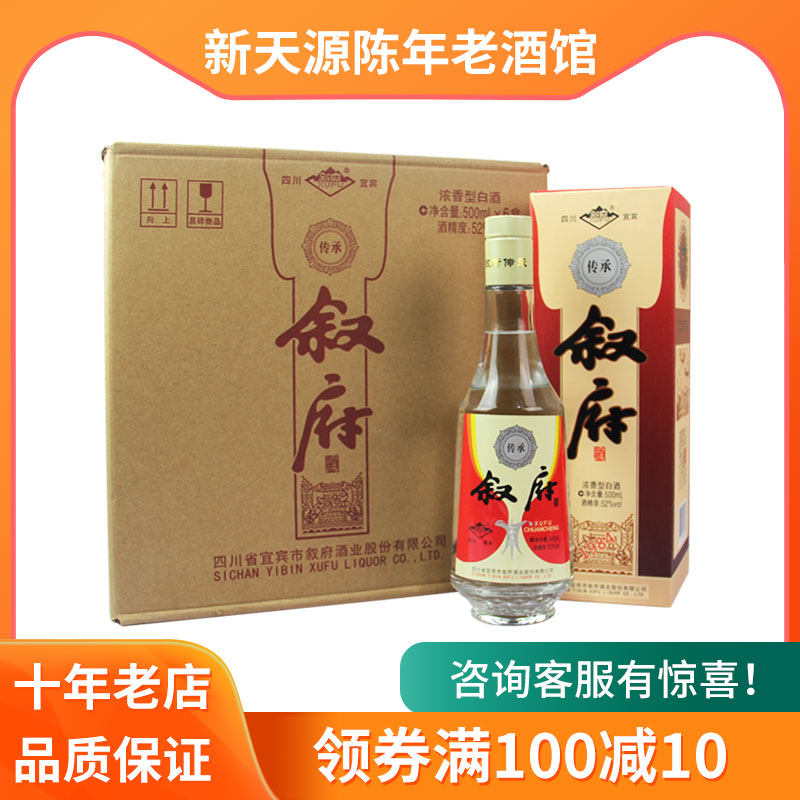 52度叙府传承1984纯粮酒500ML*6瓶装口粮酒浓香型酒水四川宜宾