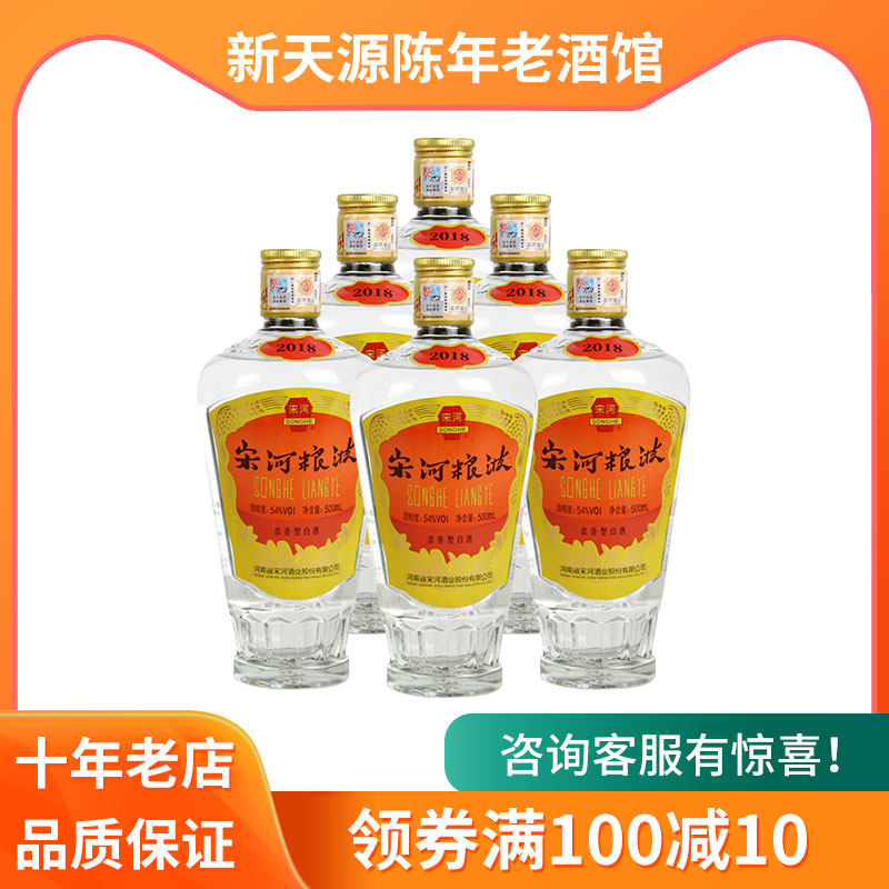 【河南名酒】54度铁盖宋河粮液500ML*6瓶装浓香型白酒纯粮食酒
