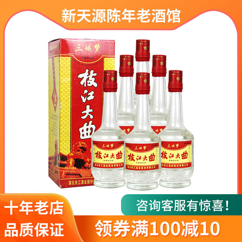 【湖北白酒】2003年45度枝江大曲浓香型瓶装白酒500ML*6瓶粮食酒