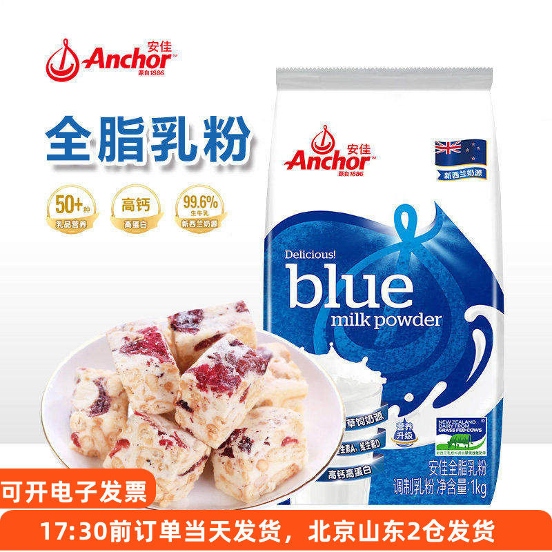 安佳调制乳粉全脂奶粉1kg牛轧糖雪花酥面包冰淇淋麻辣烫烘焙原料